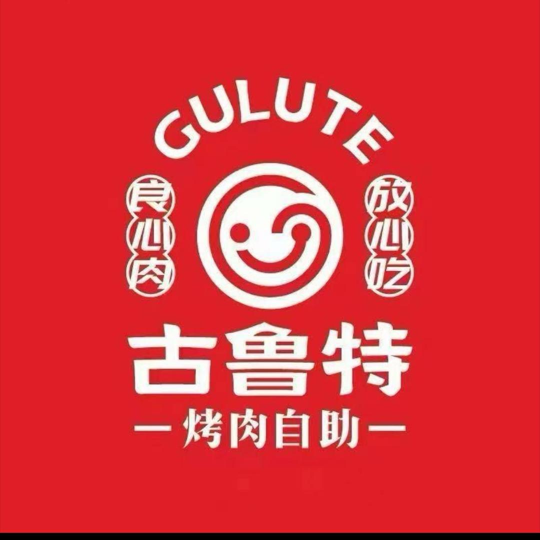 花都茶园古鲁特自助餐厅