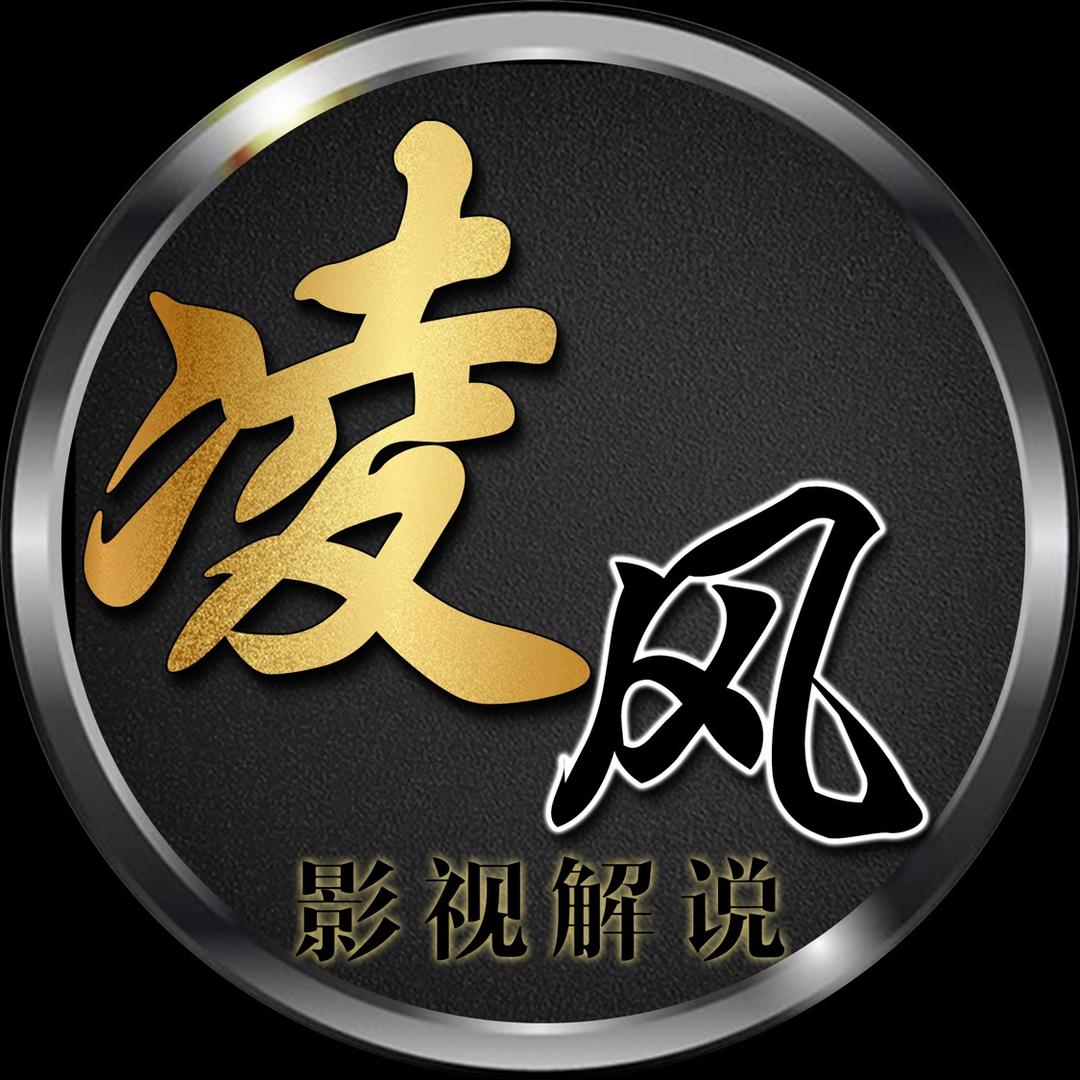凌风探剧