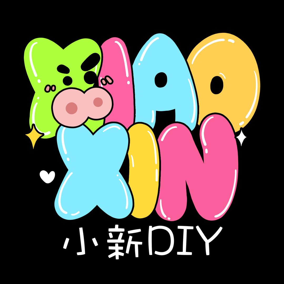 小新DIY2店