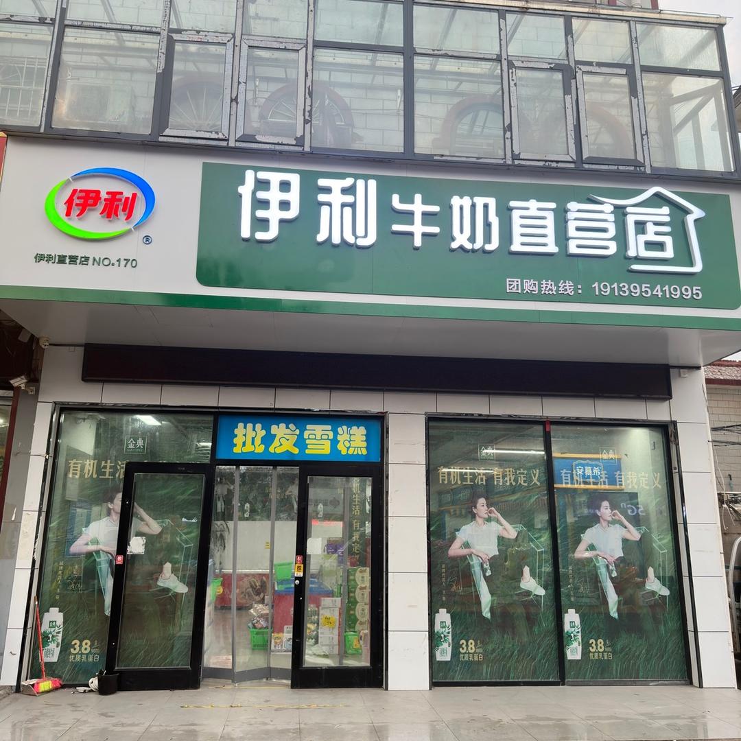 伊利牛奶(正阳直营店)官方号