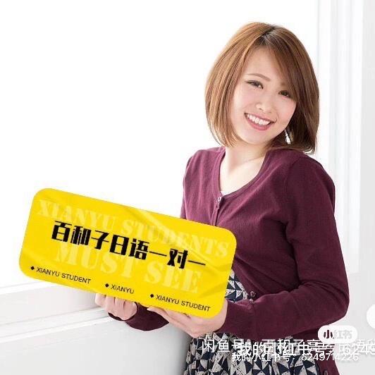 百和子日语