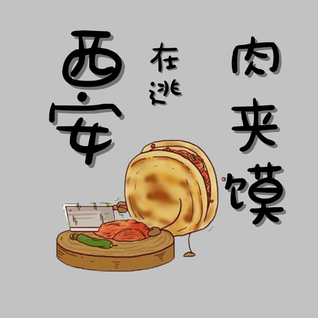 西安在逃肉夹馍
