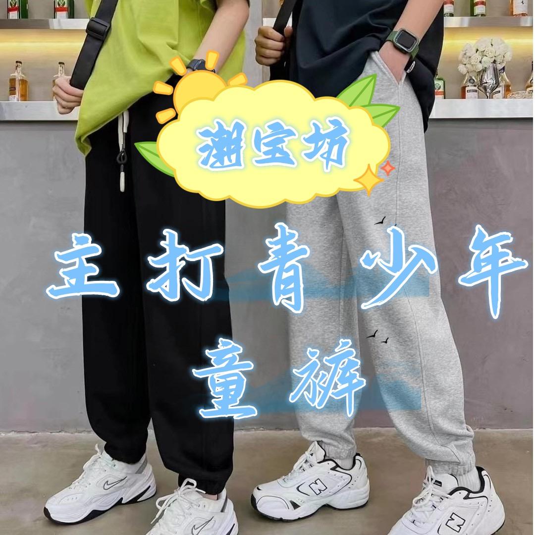 潮宝坊青少年中大童裤
