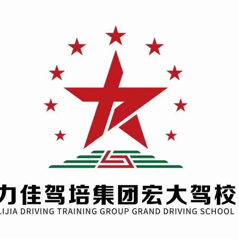 力佳宏大驾校唐春明