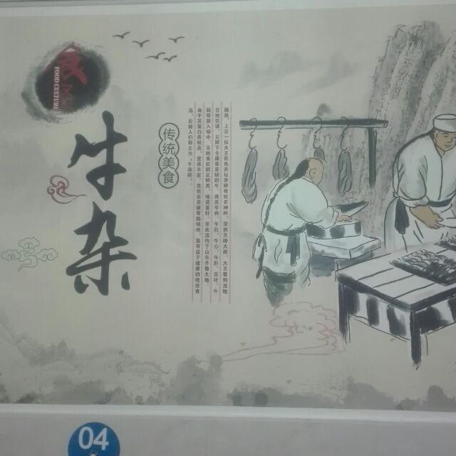 眼镜藤椒牛杂