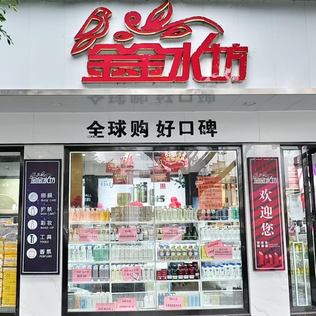 金水坊甘洛店白凤梅