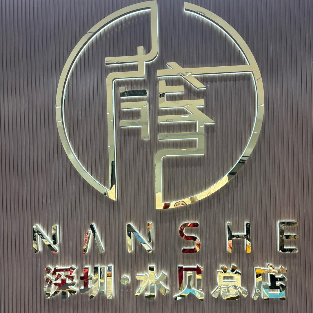 深圳水贝总店01