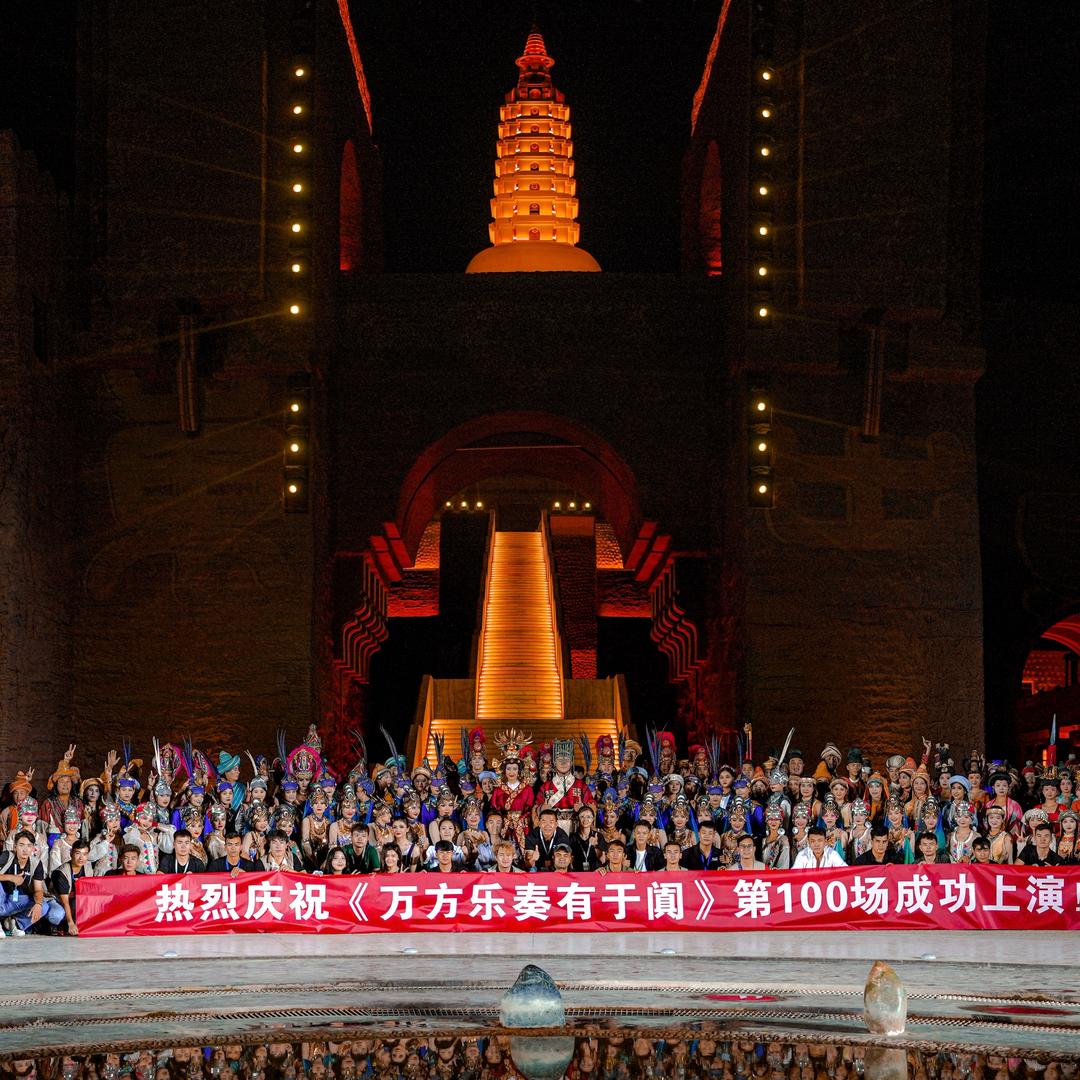 约特干故城艺术团