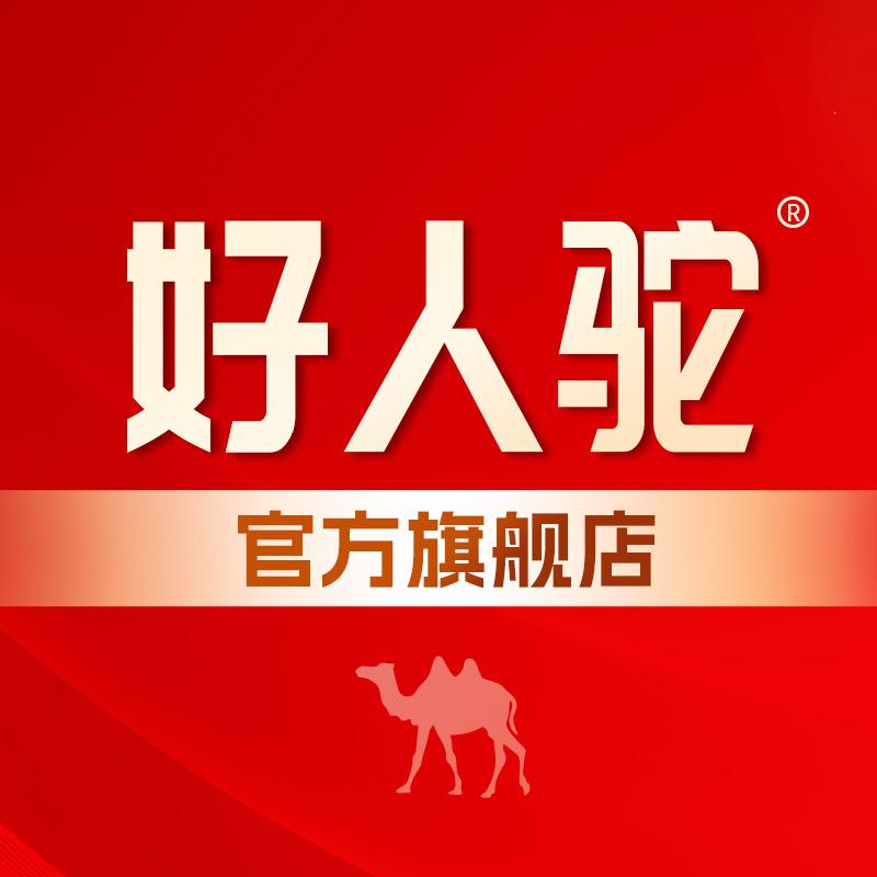 好人驼官方旗舰店