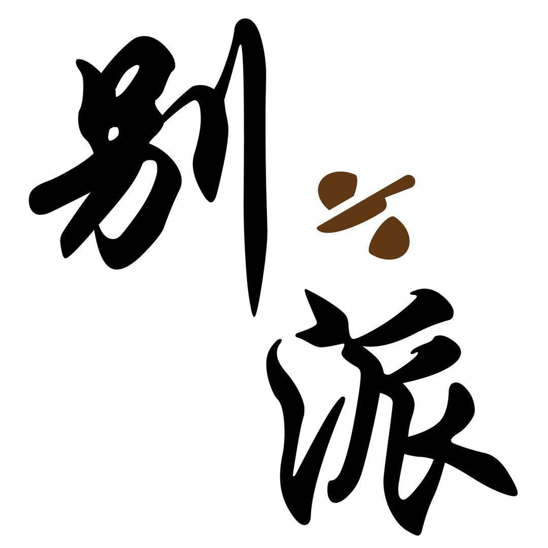 别派宇宏贸易厨具专卖店