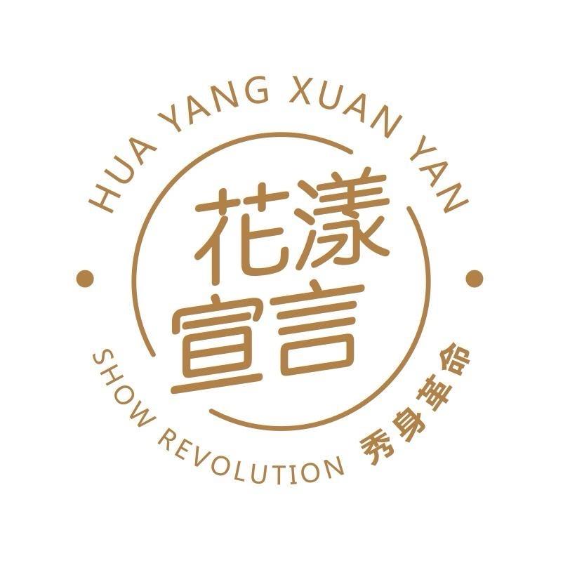 花漾宣言宠粉好