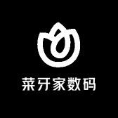 菜牙家数码