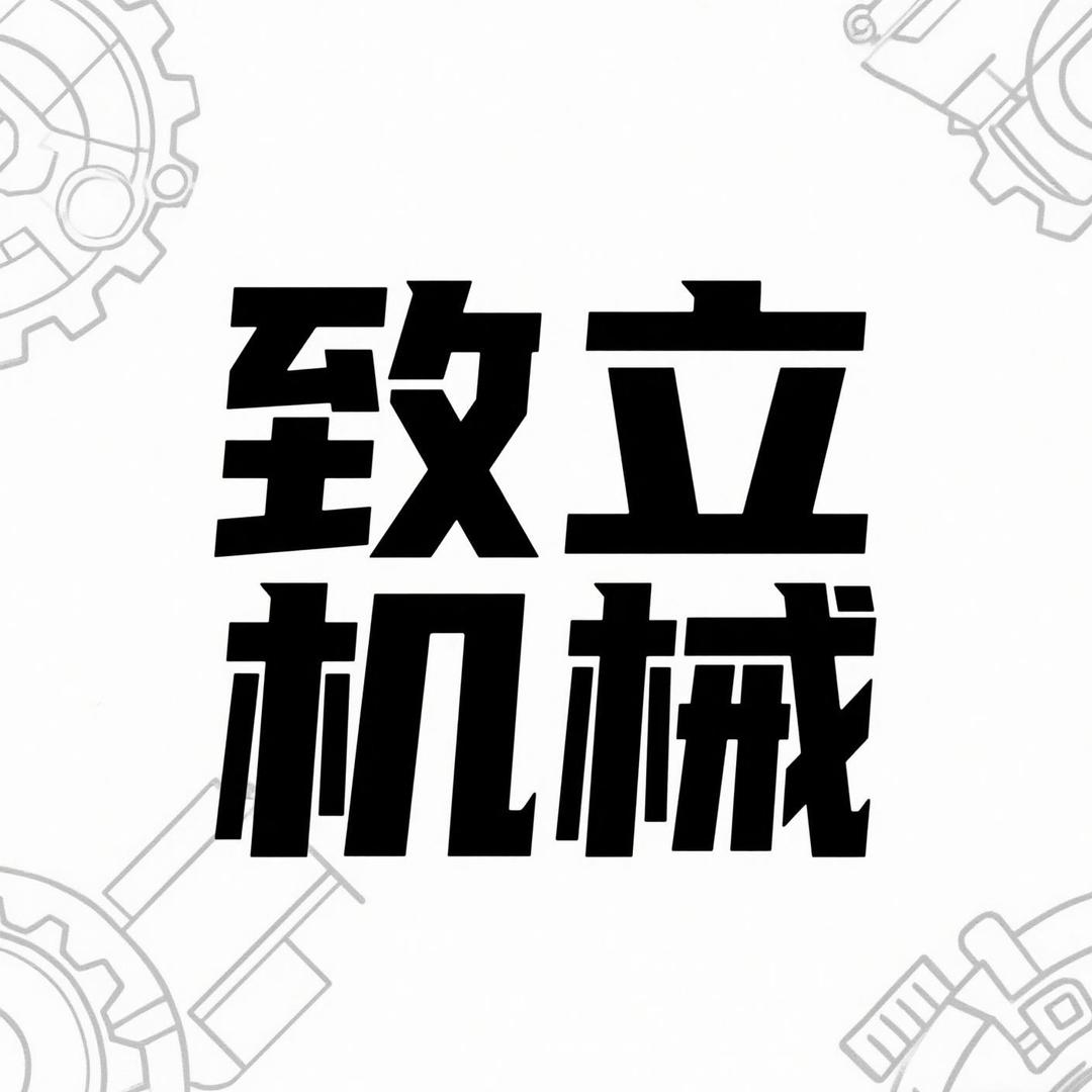 致立二手铲车