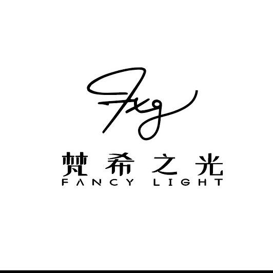 梵希之光FancyLight