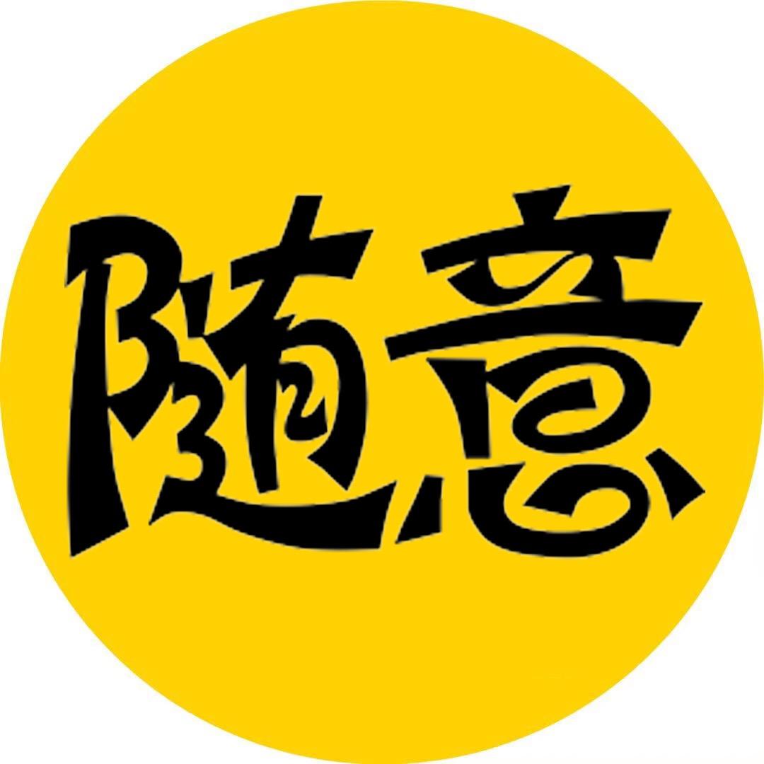 随意解说