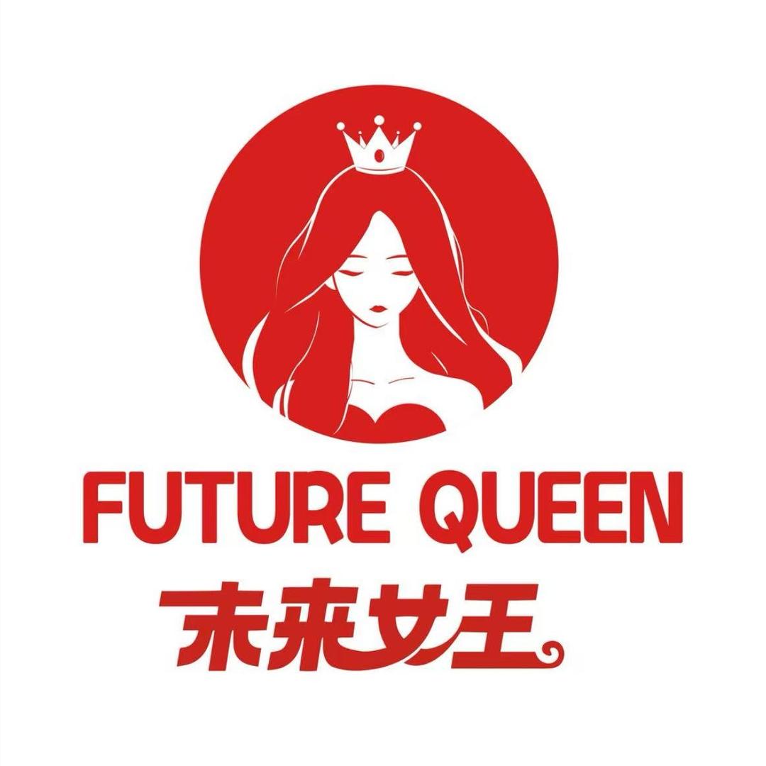 未来女王滋补营养