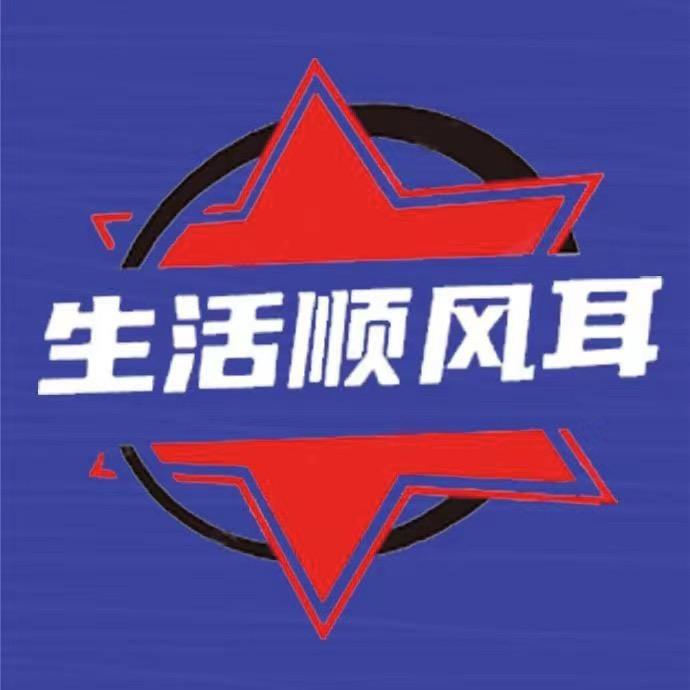 生活顺风耳