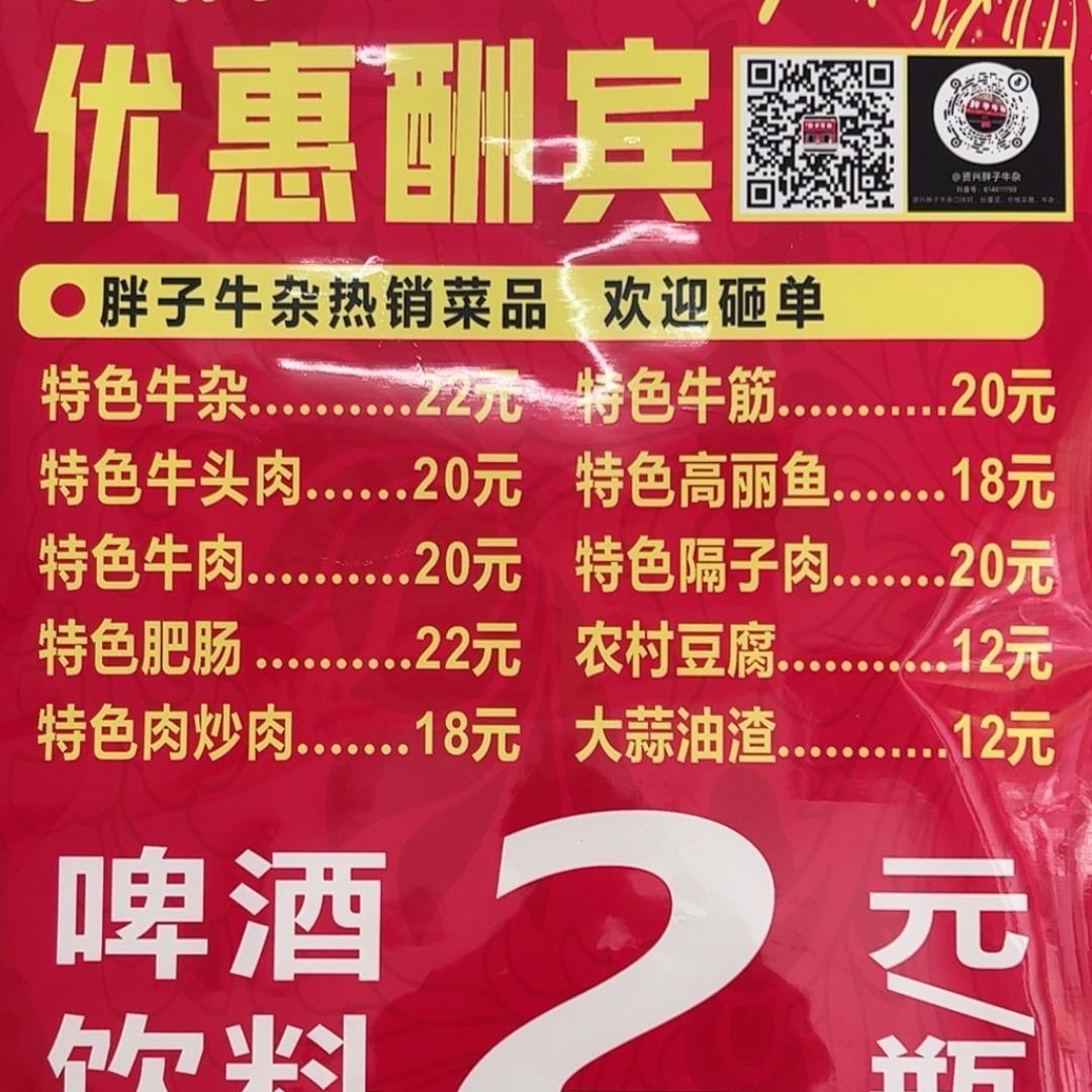 路口胖子牛杂