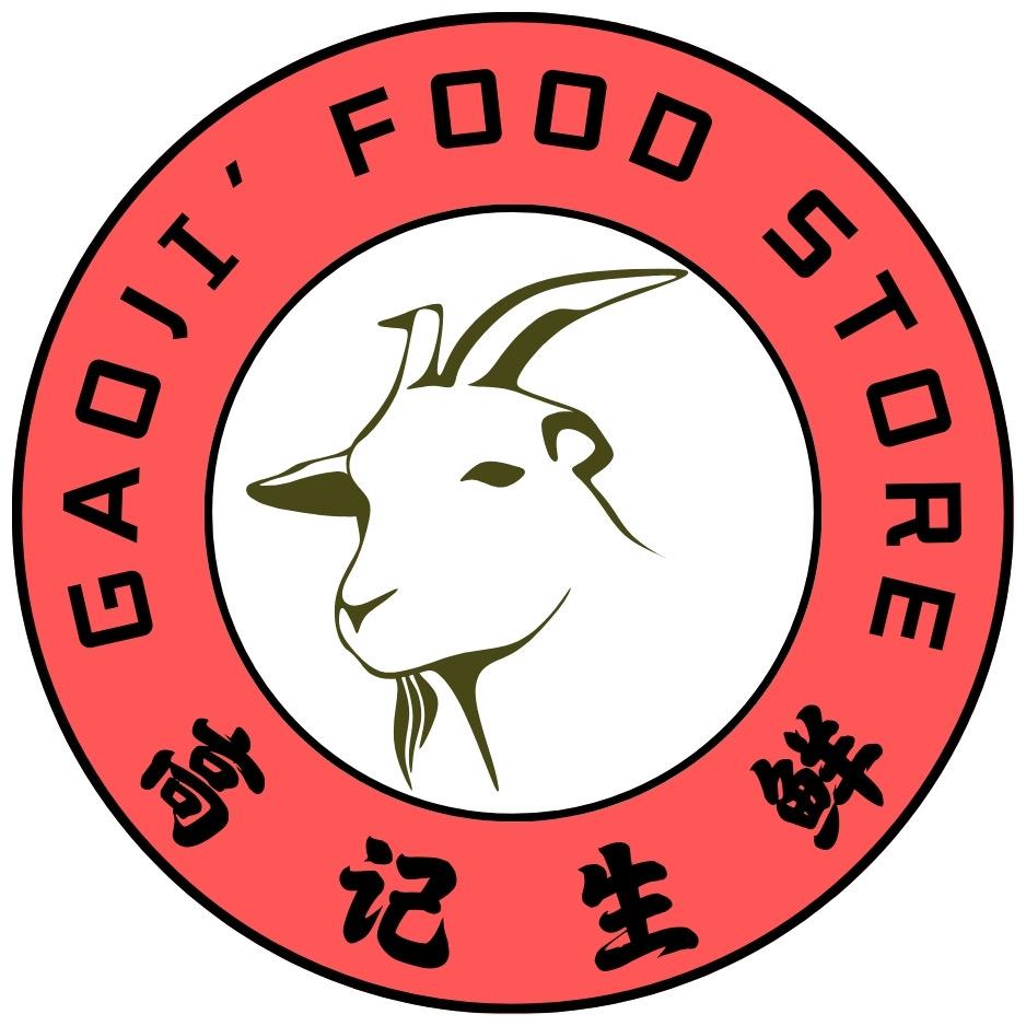 高记生鲜食品店