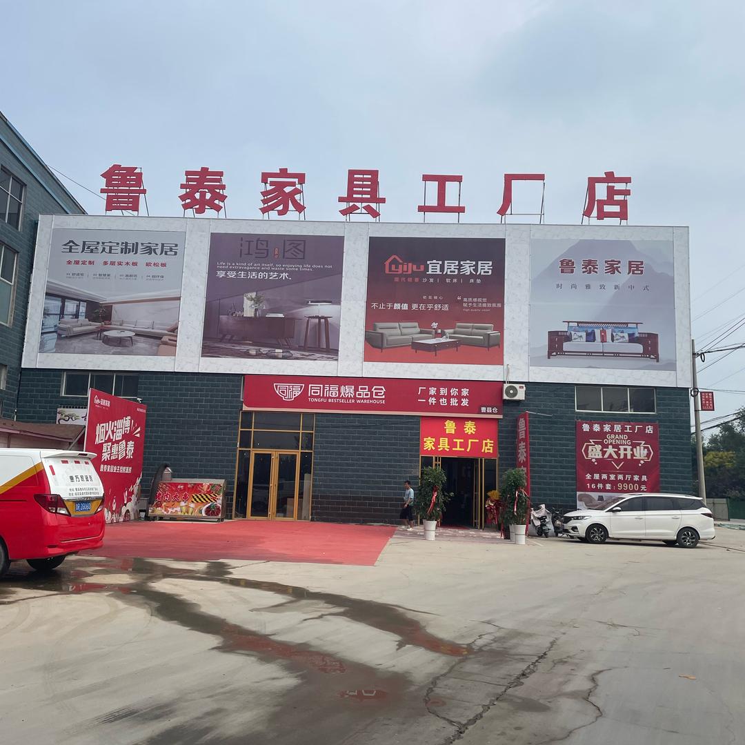 鲁泰家具工厂店one