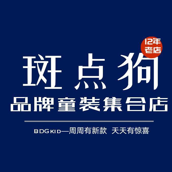 西峡斑点狗服装店
