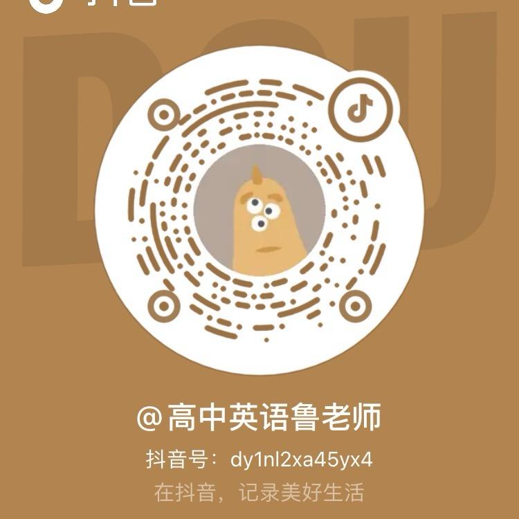 高中英语鲁老师