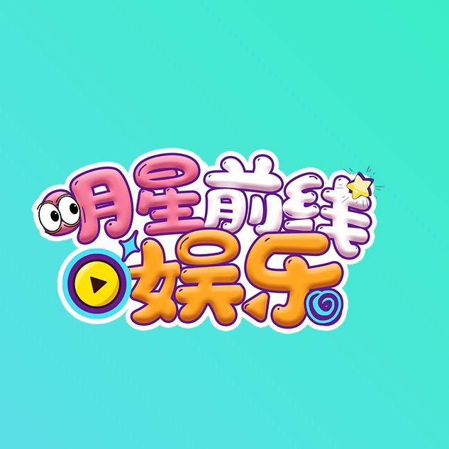 明星前线娱乐@抖音