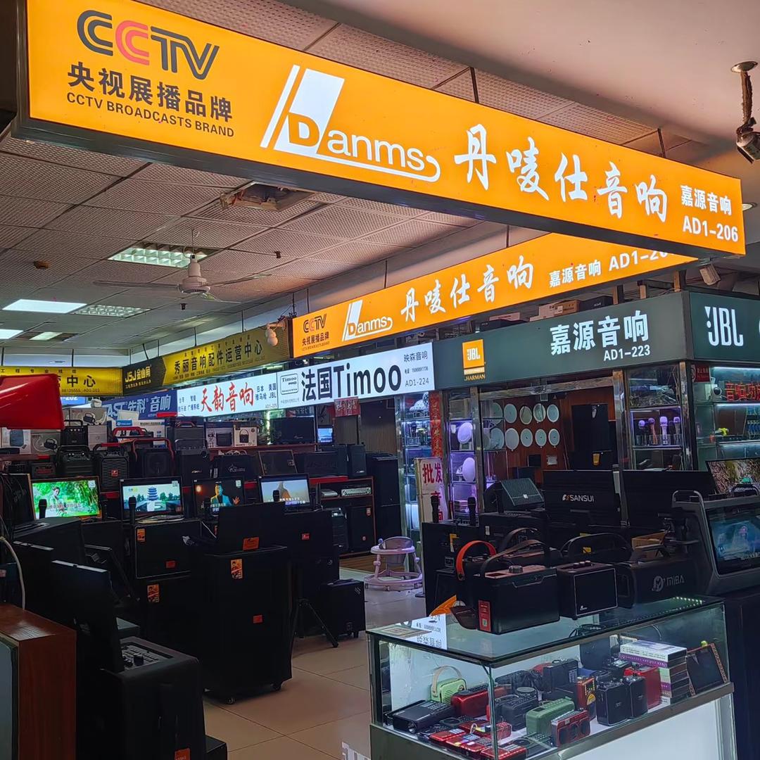 福州大利嘉城音响店