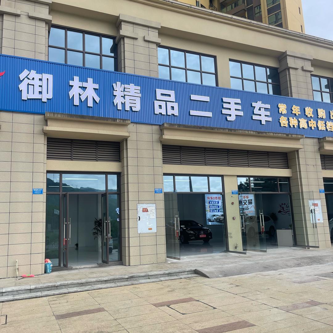 御林精品二手车—小🐟