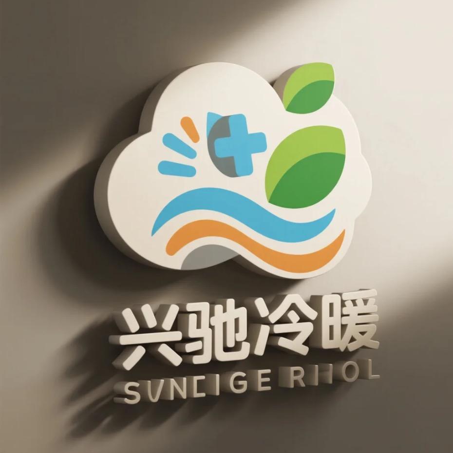 内蒙古兴驰冷暖