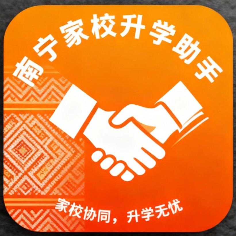 南宁家校升学指南