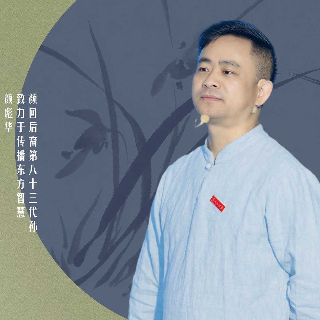 岐黄颜说