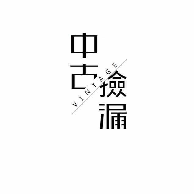 中古捡漏杨杨潮品