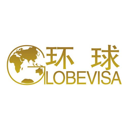 环球出国Globevisa