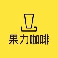 果力咖啡