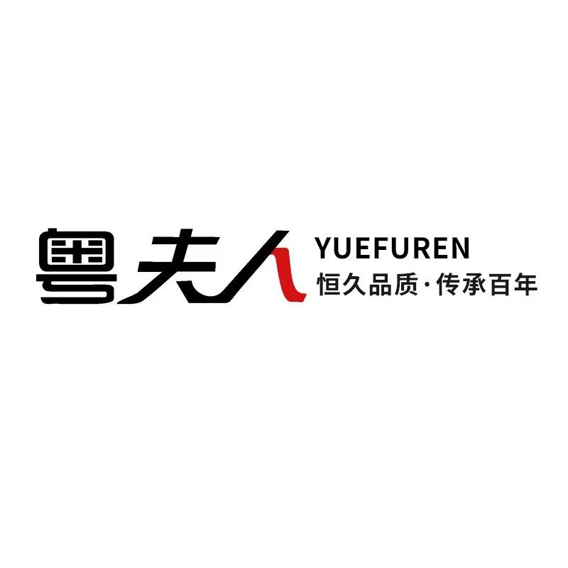 粤夫人电器工厂店