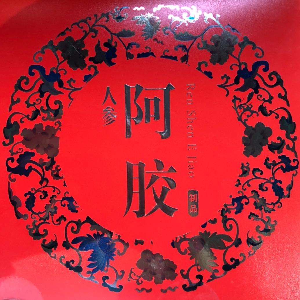 鲁润阿胶1931