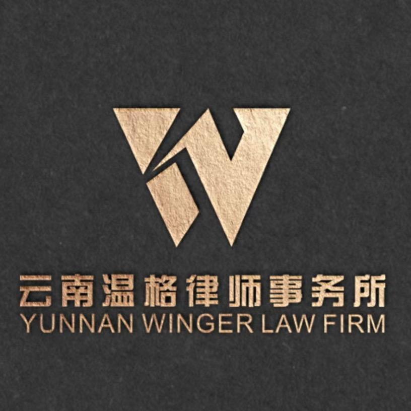 云南温格律师事务所丨女性防骗