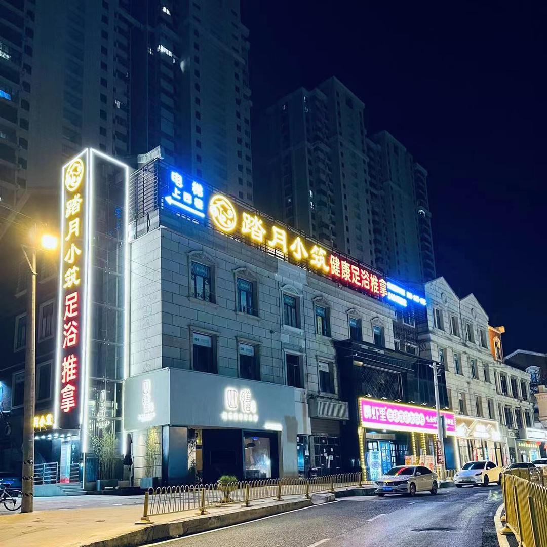 踏月小筑spa