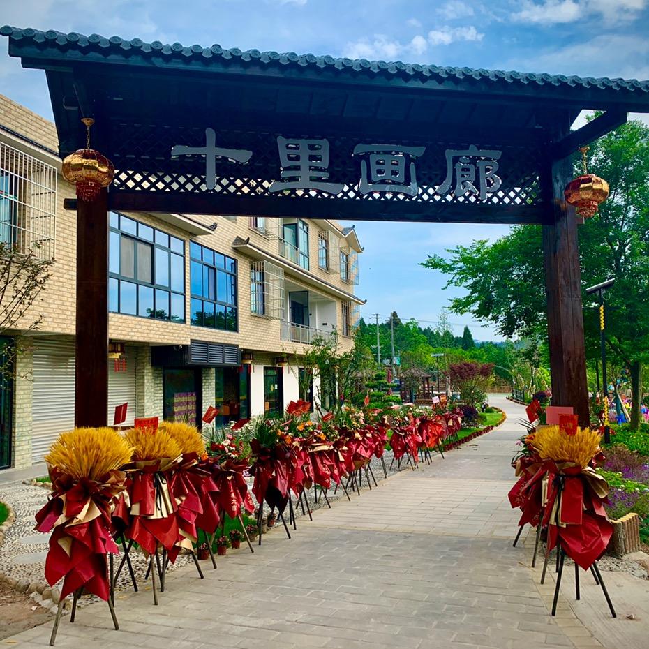 十里画廊