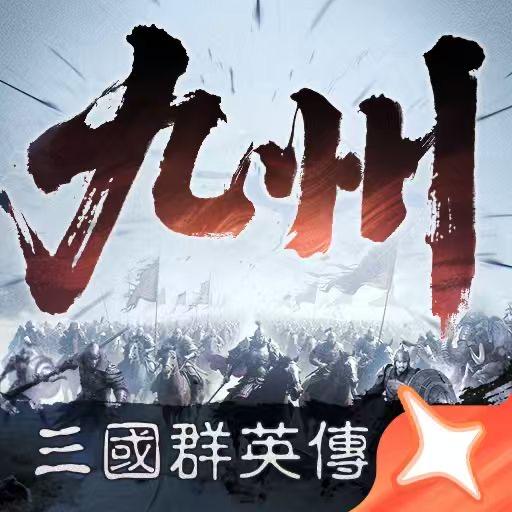 三国群英传：策定九州-寒臣