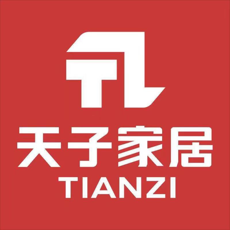 天子家居甄选