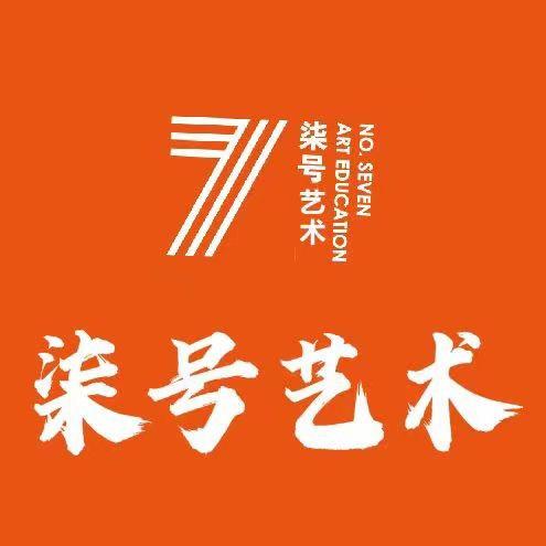泌阳县柒号艺术艺考培训