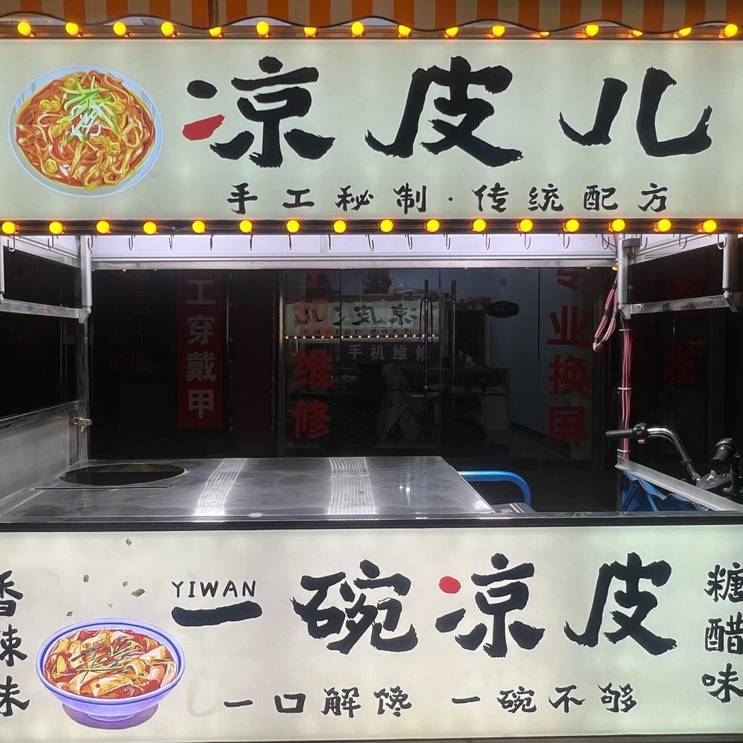 临沭首家糖醋味凉皮凉面🍝（臭豆腐）