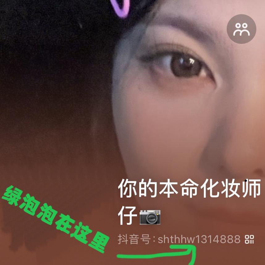 沈七七 本命妆造师