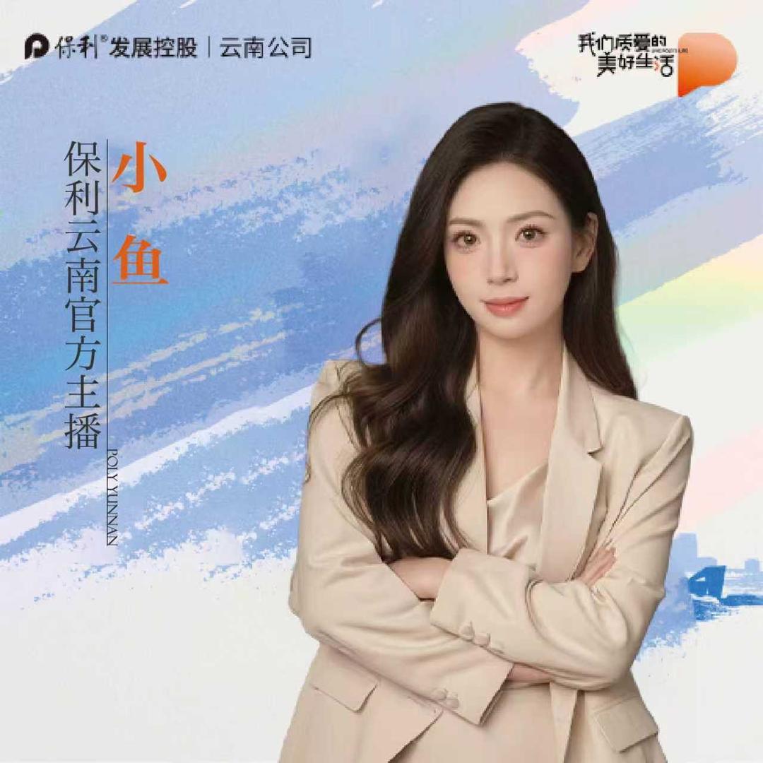 昆明保利天珺.李枫