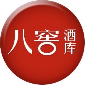 八窖酒库专营店