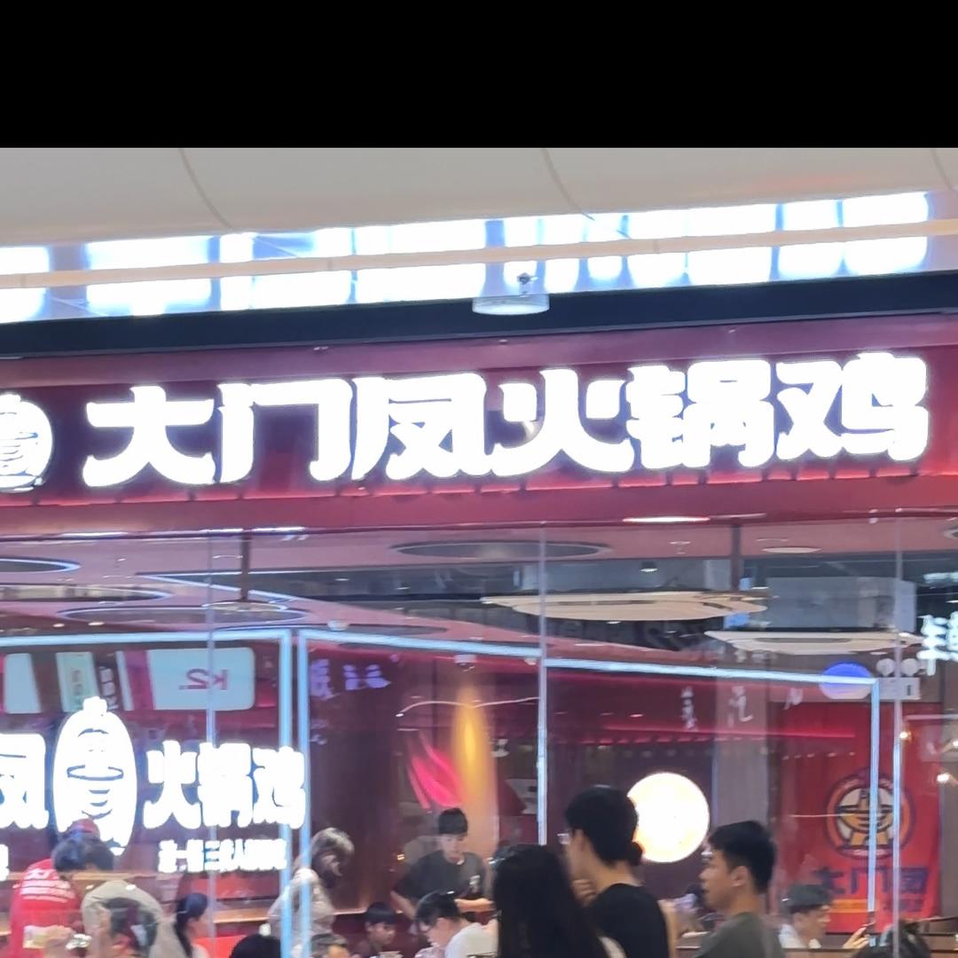 北京大门凤餐饮管理有限公司