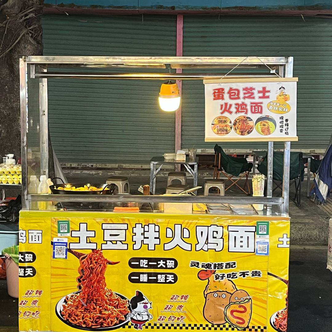 土豆火鸡面(摆摊日记)