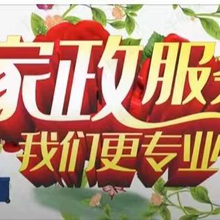 浩利家政